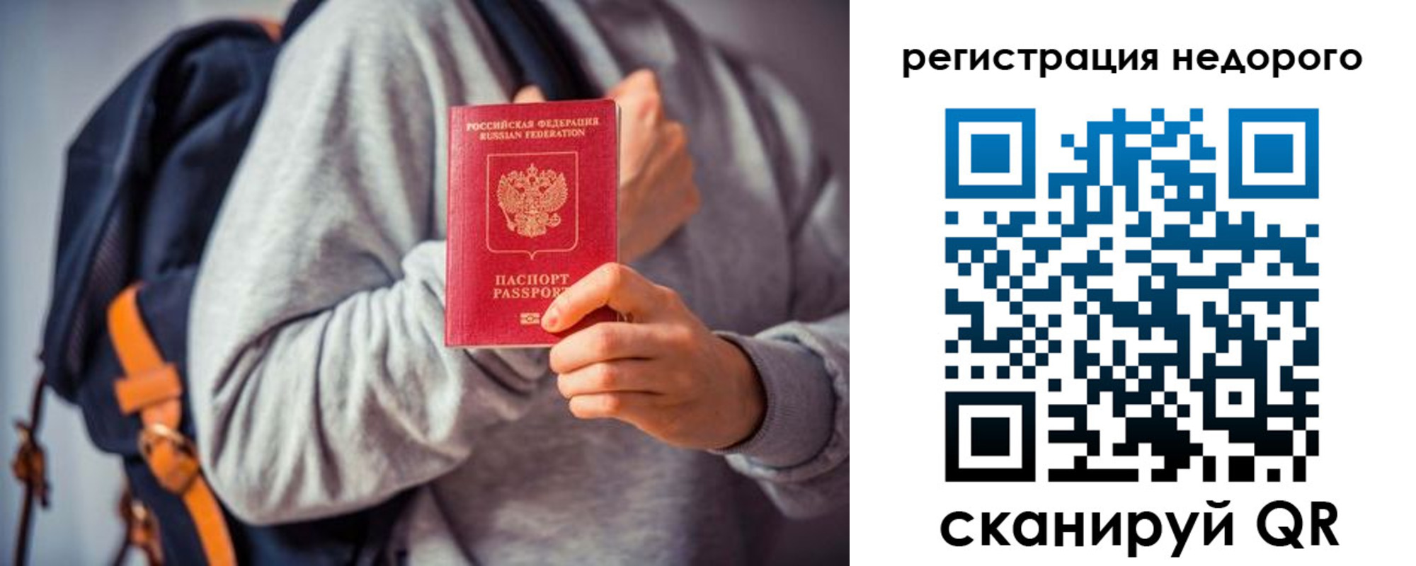 временная регистрация 2025 в Сибае