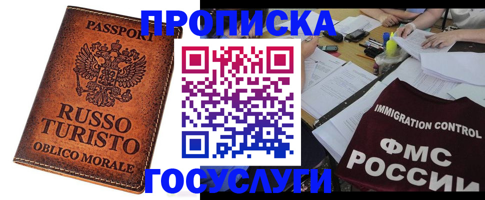 прописка в квартире в Сибае