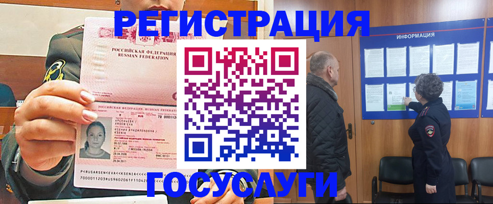 временная прописка в Сибае