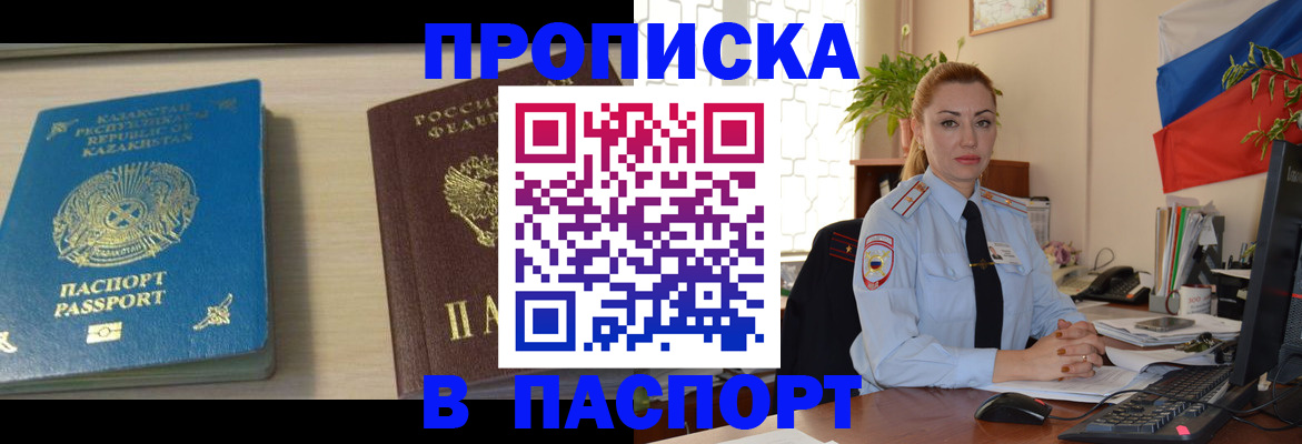 где прописаться в Сибае