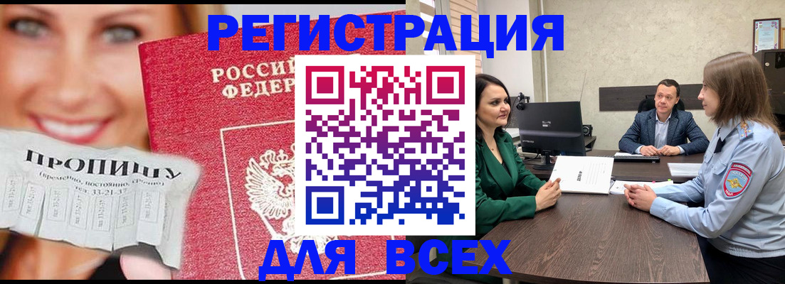 прописка иностранных граждан в Сибае