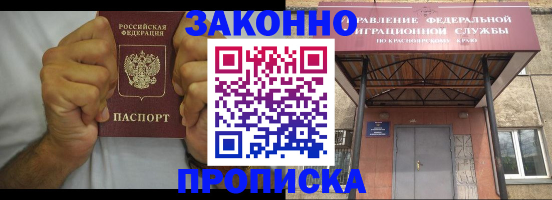 прописка в квартире в Сибае