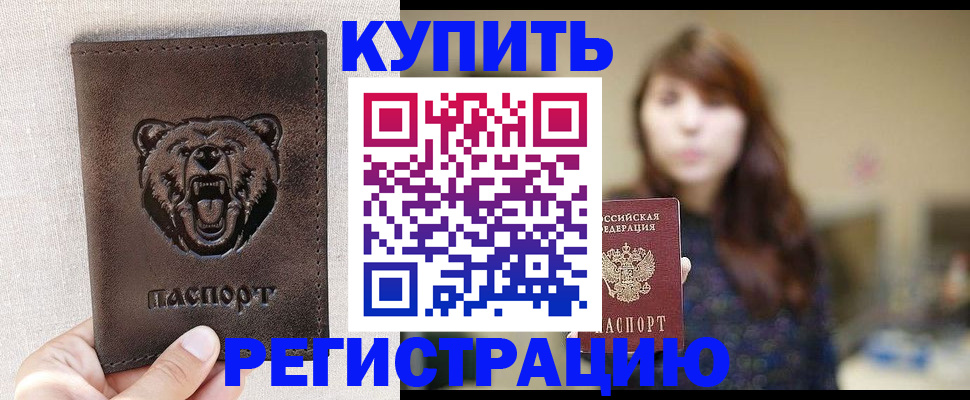 прописка от собственника в Сибае