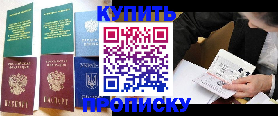 прописка для школы в Сибае