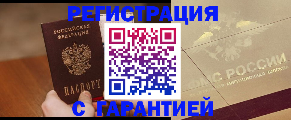 временная регистрация собственник в Сибае