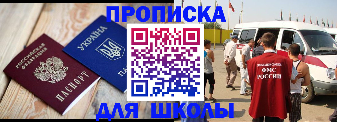 прописка регистрация в Сибае