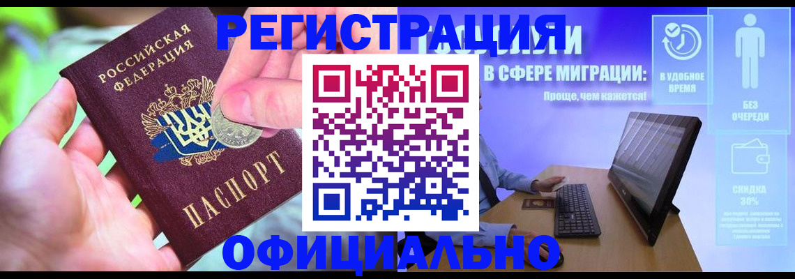 прописка для работы в Сибае